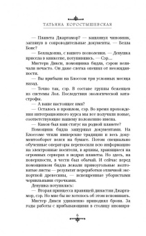 Татьяна Коростышевская: Белладонна