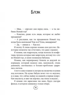 Ольга Савельева: Попутчица. Рассказы о жизни, которые согревают