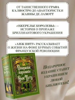 Александр Дюма: Ожерелье королевы. Анж Питу