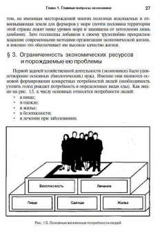 Игорь Липсиц: Экономика. 4-е изд., стер.