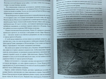 Алексей Шишов: 100 великих военных хитростей