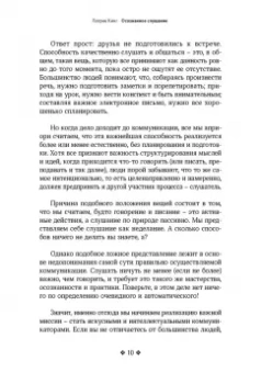 Патрик Кинг: Осознанное слушание. Как слушать с вниманием, намерением и эмпатией
