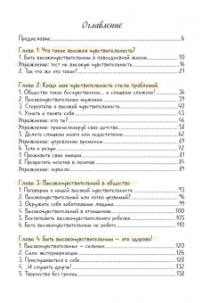 Ринг Коэн: Высокочувствительная натура