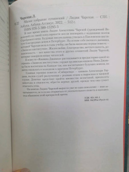 Лидия Чарская: Малое собрание сочинений