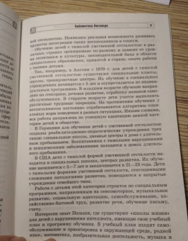 Басангова, Мартыненко, Баранова: Специальная индивидуальная программа развития для детей с нарушением интеллекта