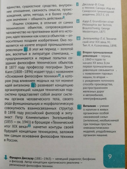 Виктор Вахштайн: Техника, или Обаяние прогресса