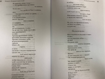 Роберт Рождественский: Большое собрание стихотворений, песен и поэм в одном томе