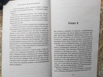 Санна Сью: Господин моя погибель