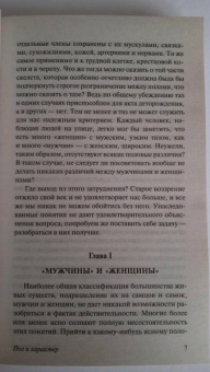 Отто Вейнингер: Пол и характер