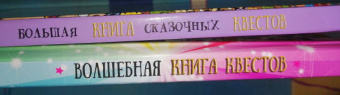 Софи Скрей: Волшебная книга квестов. Найди всех единорогов!
