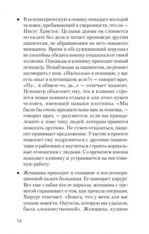 Роберт Дилтс: Фокусы языка. Изменение убеждений с помощью НЛП