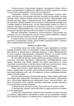 Антипов, Панфилов, Прибытков: Конструирование машин будущего пищевых технологий. Научно-технические аспекты. Учебник для вузов