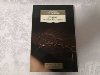 Владимир Набоков: Лекции о "Дон Кихоте"