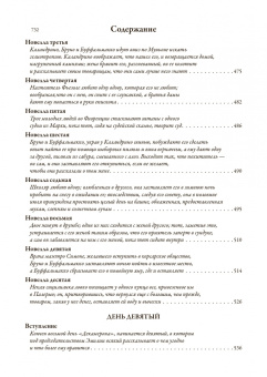 Джованни Боккаччо: Декамерон. Первый полный русский перевод