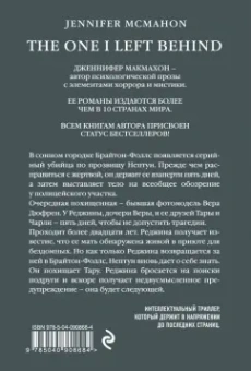 Дженнифер Макмахон: Вам меня не испугать