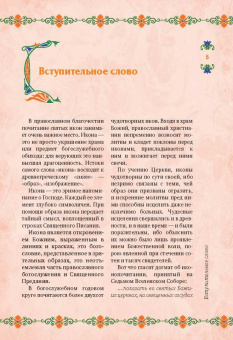 В.А. Измайлов: Исцеляющие иконы