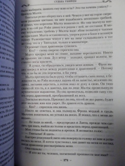 Робин Хобб: Сага о Фитце и Шуте. Книга 3. Судьба убийцы