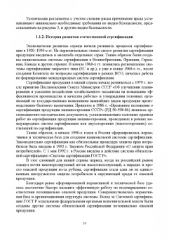 Леонов, Шкаруба, Карпузов: Сертификация и подтверждение соответствия. Учебное пособие для СПО