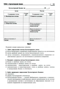 Вера Богаченко: Основы бухгалтерского учета. Рабочая тетрадь. ФГОС