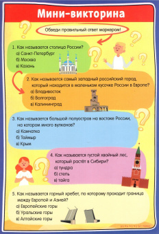 Книжка со скретч-слоем Пиши- стирай. Россия