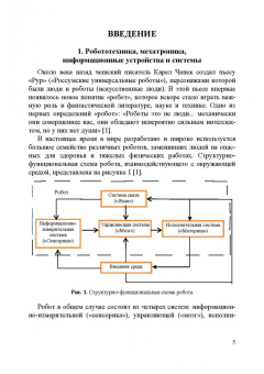 Владимир Сырямкин: Информационные устройства и системы в робототехнике и мехатронике. Учебное пособие для вузов