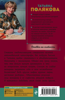Татьяна Полякова: Ставка на слабость