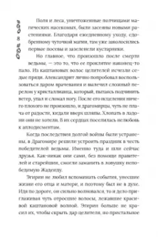 Татьяна Лакизюк: Хроники Драгомира. Книга 3. Среди осколков
