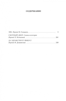 Джордж Оруэлл: Малое собрание сочинений