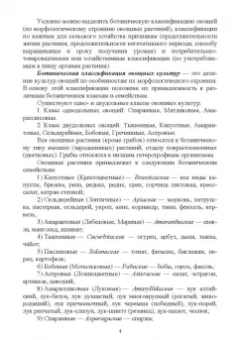 Вера Губанова: Овощеводство. Практикум. Учебное пособие для СПО