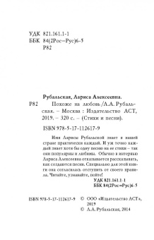 Лариса Рубальская: Похоже на любовь