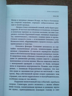 Ульяна Гамаюн: Осень в Декадансе