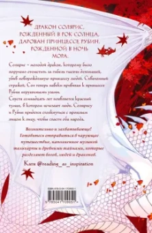 Анастасия Гор: Рубиновый лес