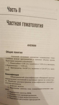 Давыдкин, Степанова, Куртов: Болезни крови в амбулаторной практике:  руководство