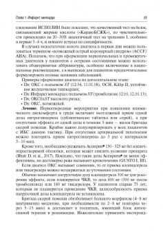 Белялов, Куклин, Миллер: Клинические рекомендации по кардиологии