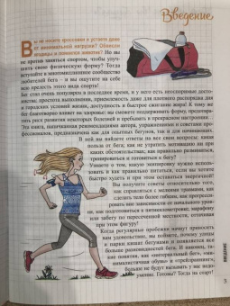 Флоранс Аймбургер: Бег