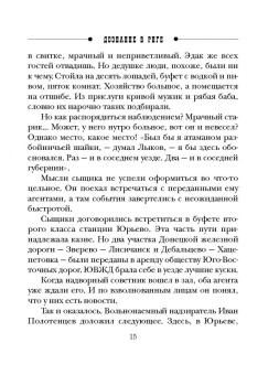 Николай Свечин: Дознание в Риге