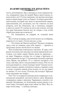 Мария Боталова: Академия Равновесия. Рожденная светом