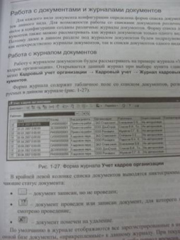Грянина, Харитонов: Секреты профессиональной работы с "1С:  Зарплата и Управление Персоналом 8". Введение в конфигурацию