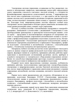 Смирнов, Детистов: Автомобильная электроника и электрооборудование. Системы. Учебное пособие для вузов