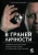 Константин Дубровин: 8 граней личности. Универсальная методика диагностики людей и управления своей жизнью