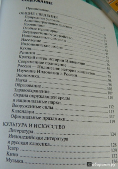 Индонезия. Краткий справочник. Русско-индонезийский разговорник