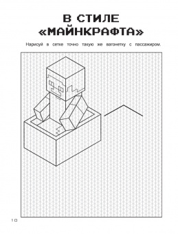 Игры в кубе для фанатов Minecraft, неофициальные, но оригинальные