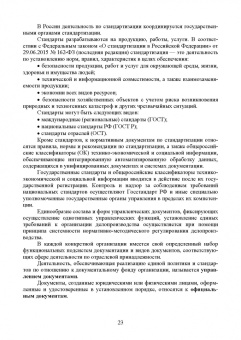 Раиса Павлова: Конфиденциальное делопроизводство. Учебное пособие