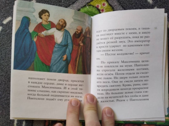 Тимофей Веронин: Житие святого великомученика и целителя Пантелеимона в пересказе для детей