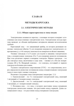 Анатолий Берзин: Геофизические исследования нефтяных и газовых скважин. Учебное пособие