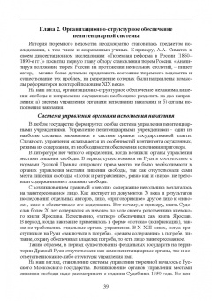 Николай Потоцкий: Уголовно-исполнительная система. Прошлое, настоящее и перспективы