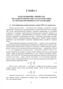 Костин, Ярлыков: Устройства и модули сверхвысоких частот. Учебник
