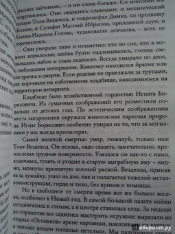 Михаил Елизаров: Ногти