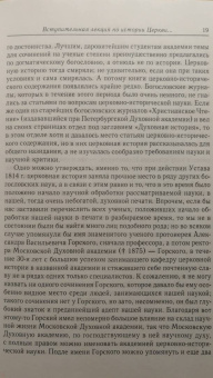 Александр Лебедев: Великий и в малом... Исследования по истории Русской Церкви