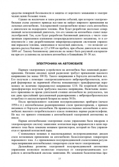 Смирнов, Детистов: Автомобильная электроника и электрооборудование. Диагностика. Учебное пособие для вузов